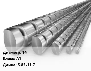 Арматура 14 Кл А1 L=5.85-11.7
